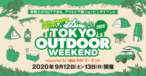 TOKYO OUTDOOR WEEKEND 2020 Online Shopping Festival