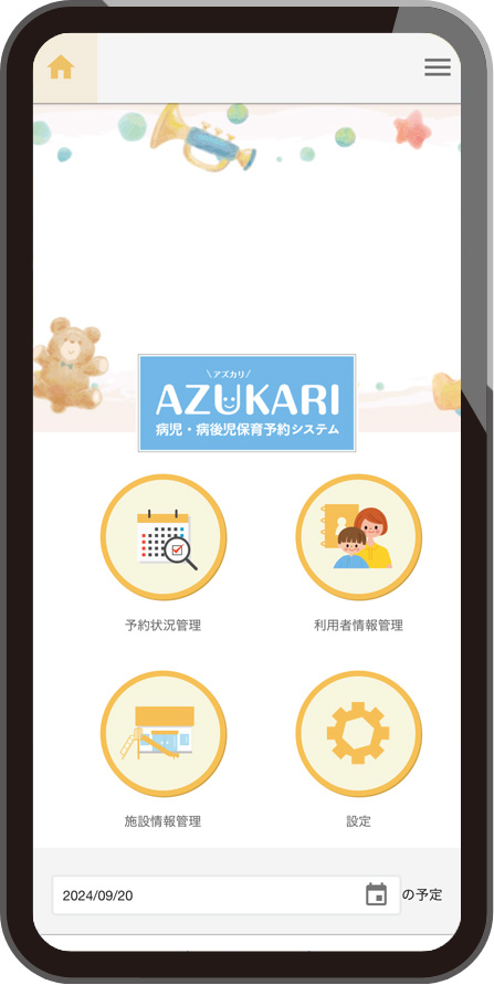 施設情報登録