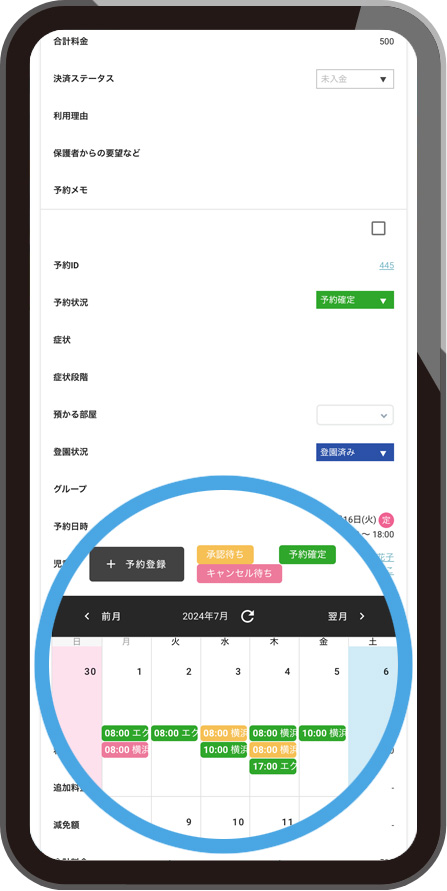 予約管理
