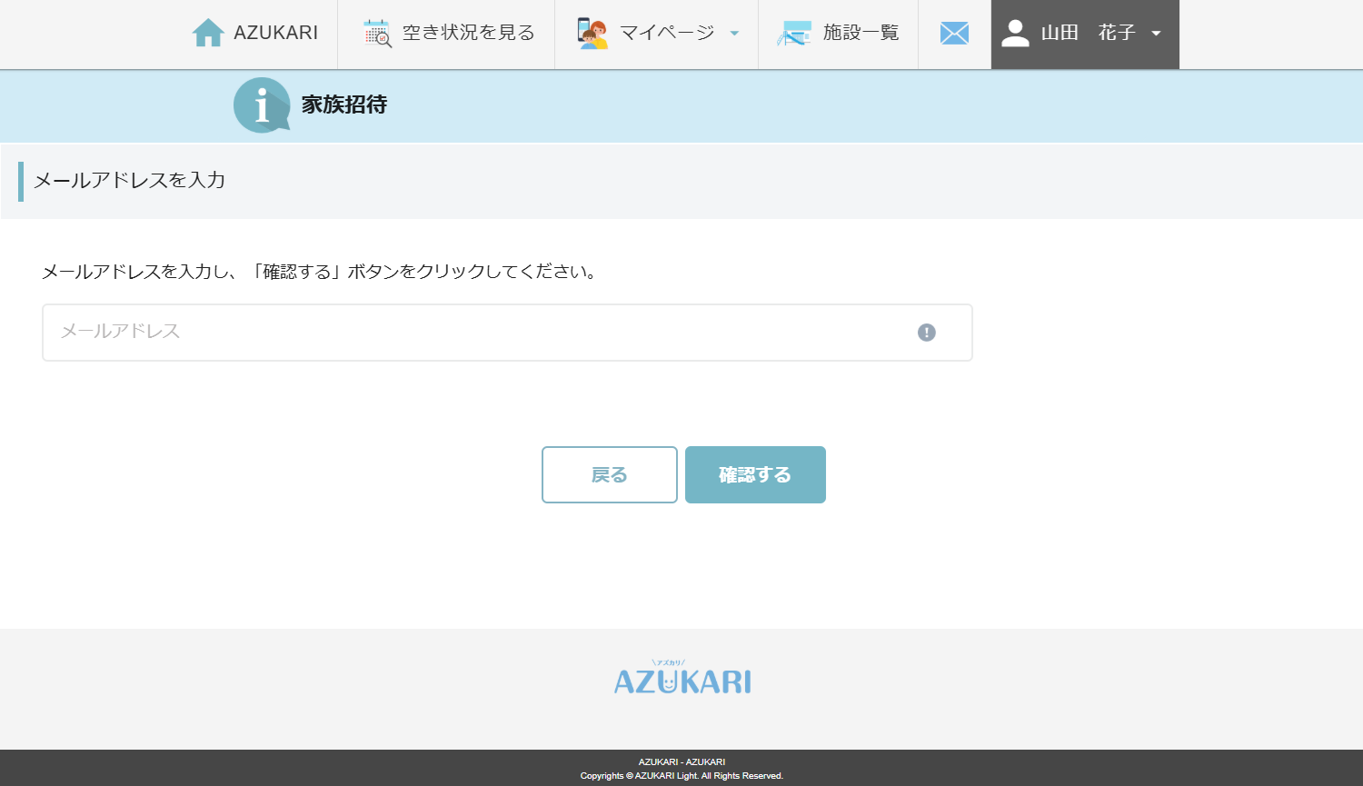 機能紹介⑩家族招待