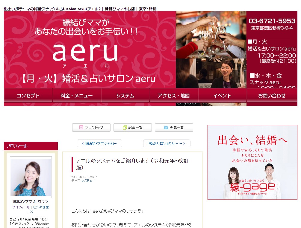 出会いがテーマの婚活スナック＆占いsalon aeru（アエル）