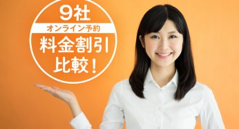こんなにお得！婚活パーティーにオンライン予約した時の料金割引比較