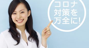 Go To キャンペーン利用デートもコロナ対策を万全に！