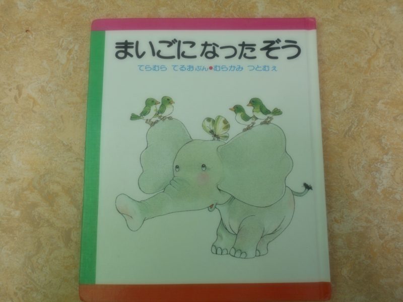 絵本プログラム