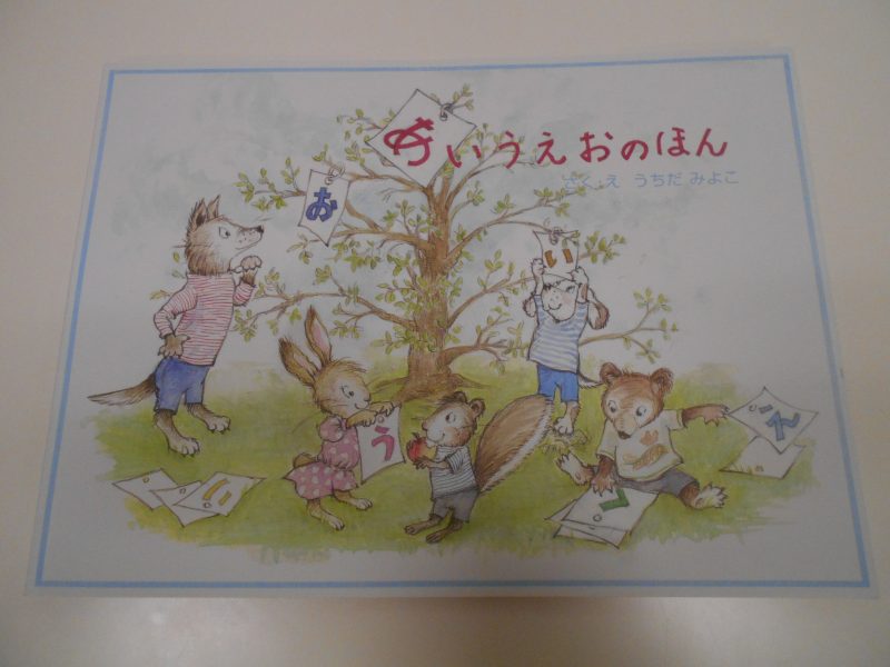 絵本プログラム