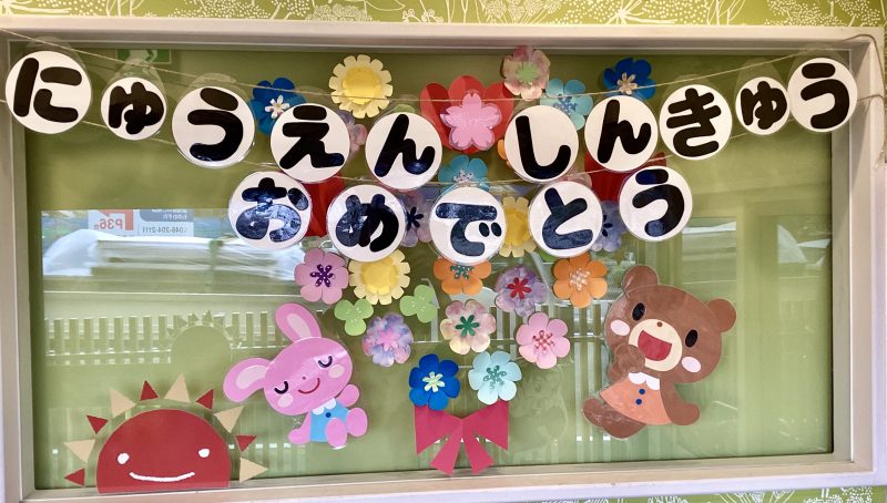 園ブログ　新年度スタート🌸☘️