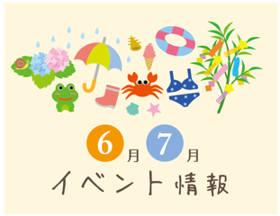 夏のはじまりを楽しもう！神奈川県のイベント情報（６月～7月）