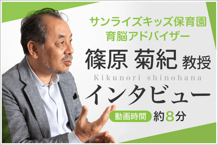 育脳・篠原教授との対談動画