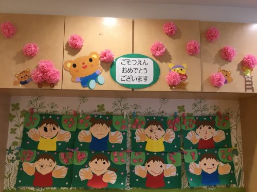 ?ご卒園おめでとうございます?