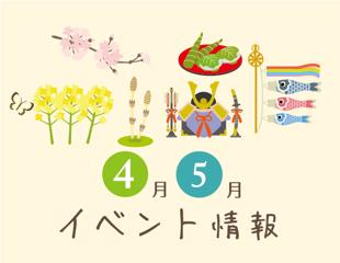 春から始める！家族みんなで楽しむ東京都のイベント