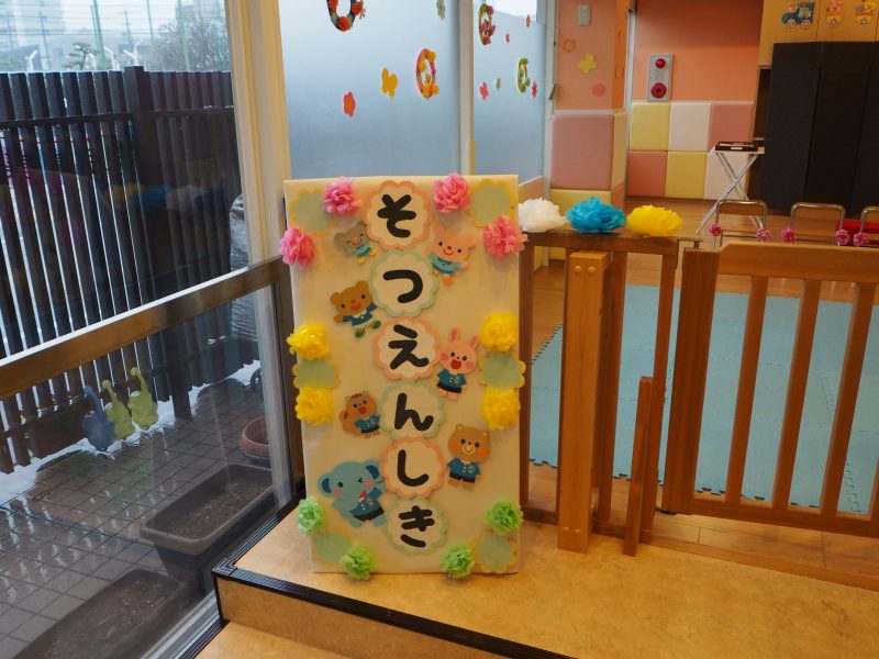 ご卒園おめでとうございます！！