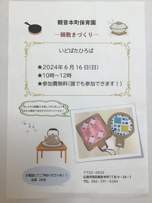 連携園のいどばた広場のお知らせ✨