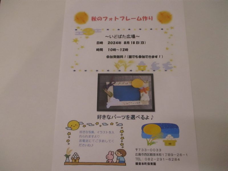 連携園のいどばた広場のお知らせ🌟