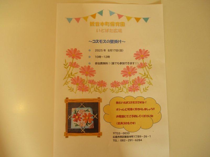 ☆連携園いどばた広場のお知らせ☆