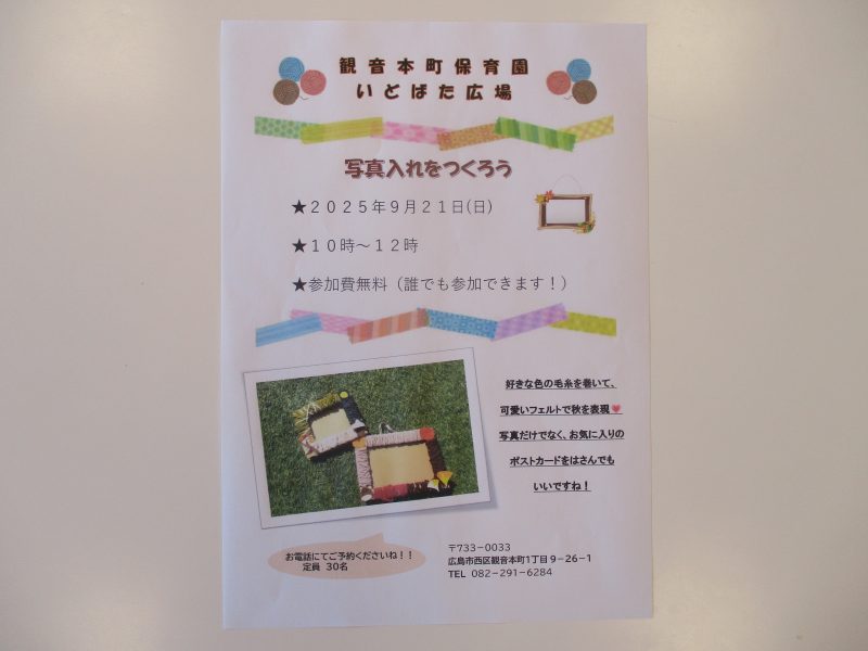 ☆連携園いどばた広場のお知らせ☆