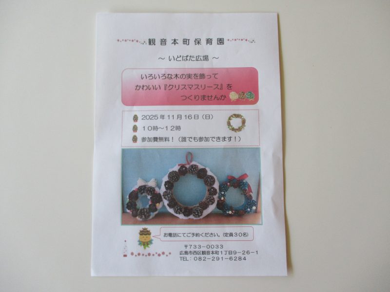 ☆連携園いどばた広場のお知らせ☆