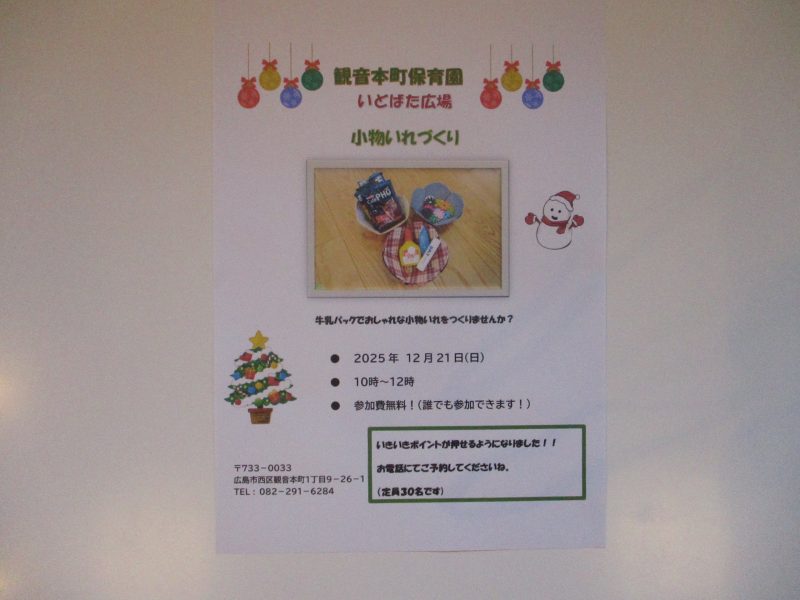 ☆連携園いどばた広場のお知らせ☆