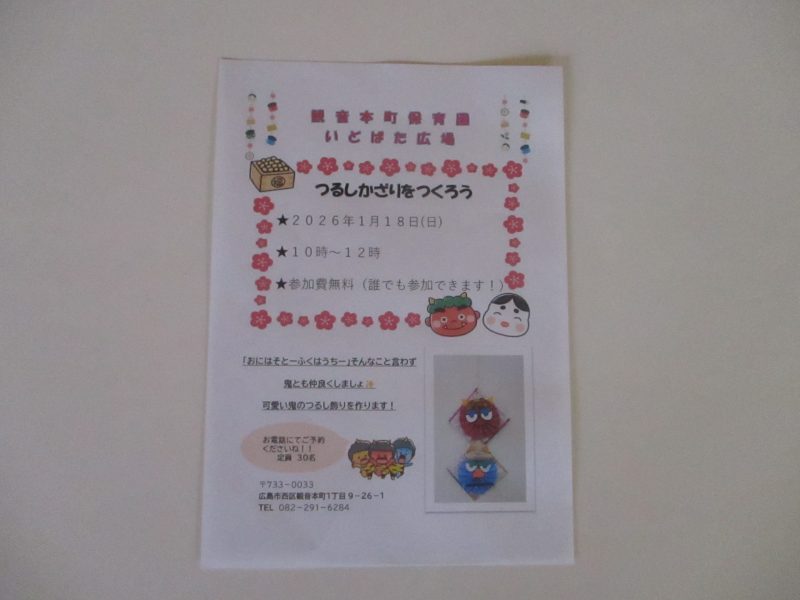 ☆連携園いどばた広場のお知らせ☆