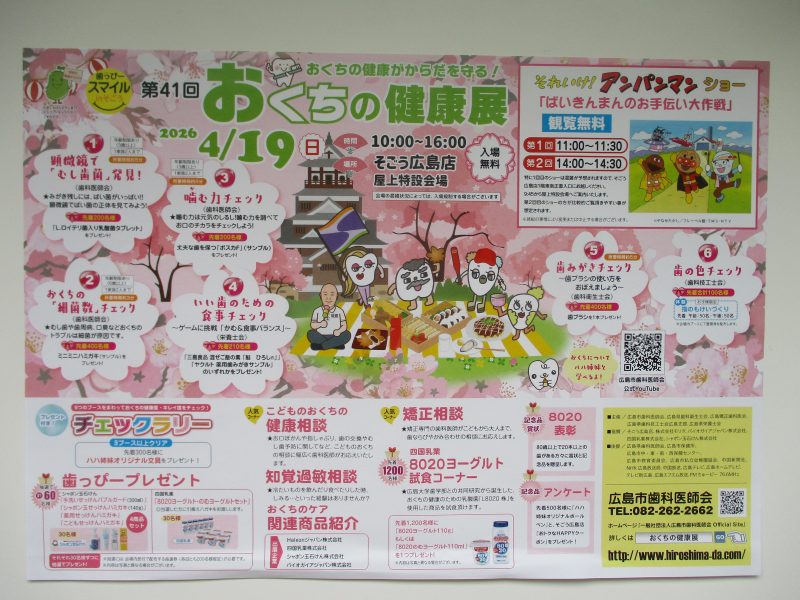 ⭐︎おくちの健康展のお知らせです⭐︎