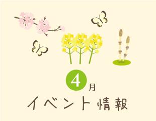 春から始める！家族みんなで楽しむ東京都のイベント