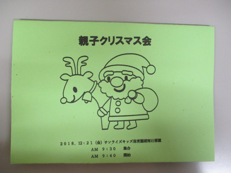 楽しかった親子クリスマス会?