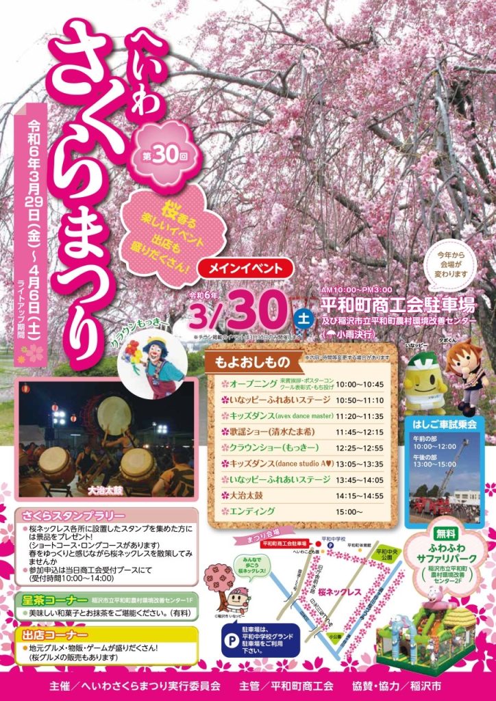 🌸へいわさくらまつり🌸