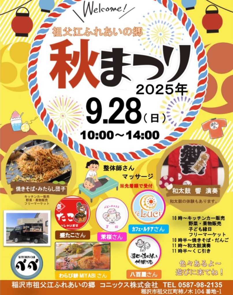 子育て世代におすすめ！祖父江ふれあいの郷「秋まつり」