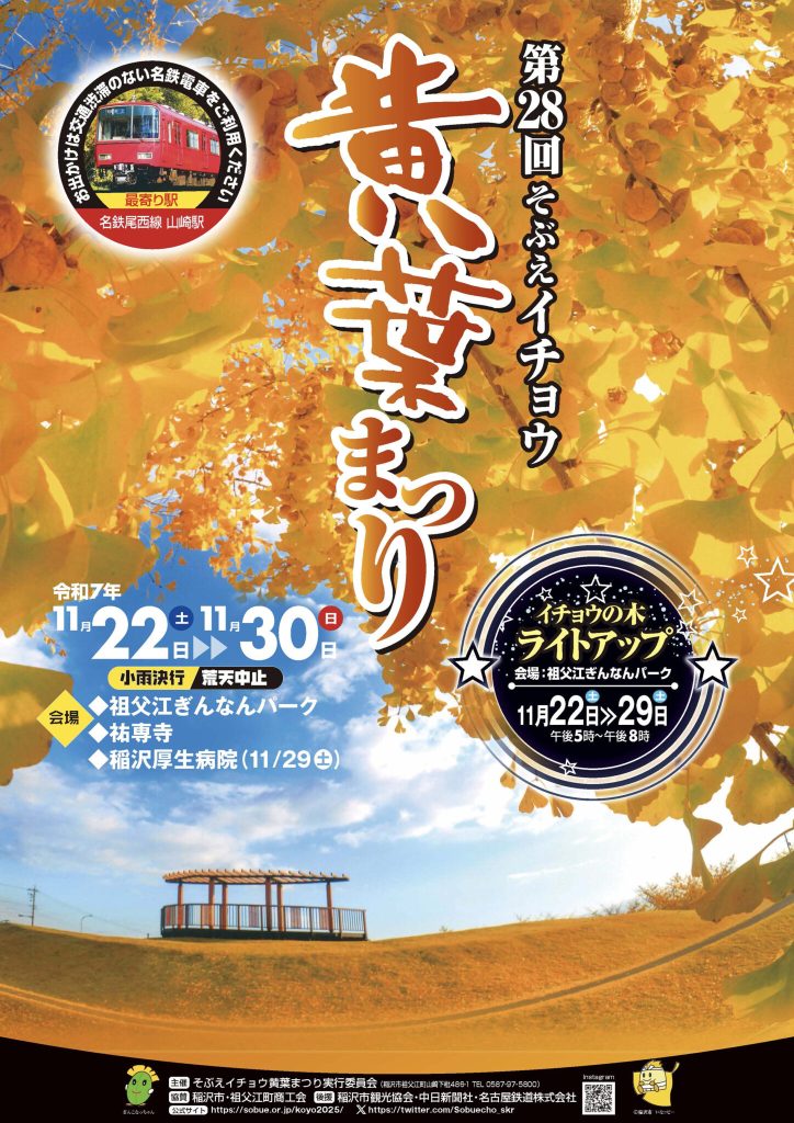 🍁家族で秋を満喫！そぶえイチョウ黄葉まつりへ行こう🍂