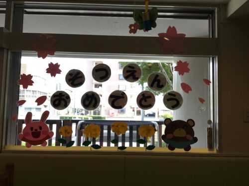 第1回　サンライズキッズ保育園　名古屋港園　お別れ会