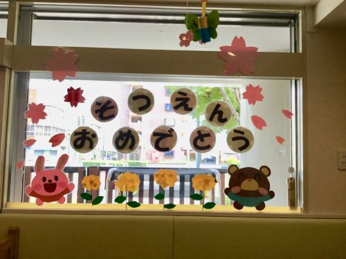 第1回　サンライズキッズ保育園　お別れ会