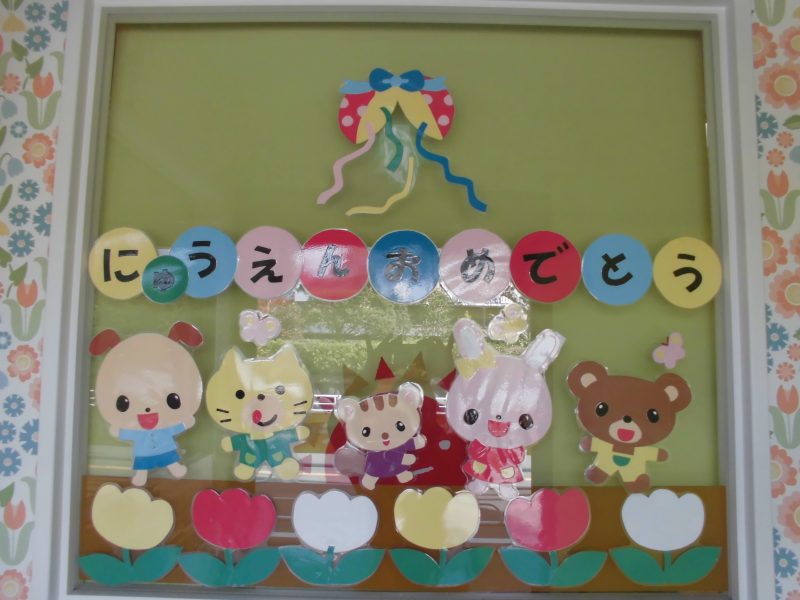 【小規模保育園：小田原園】?入園・進級おめでとう?