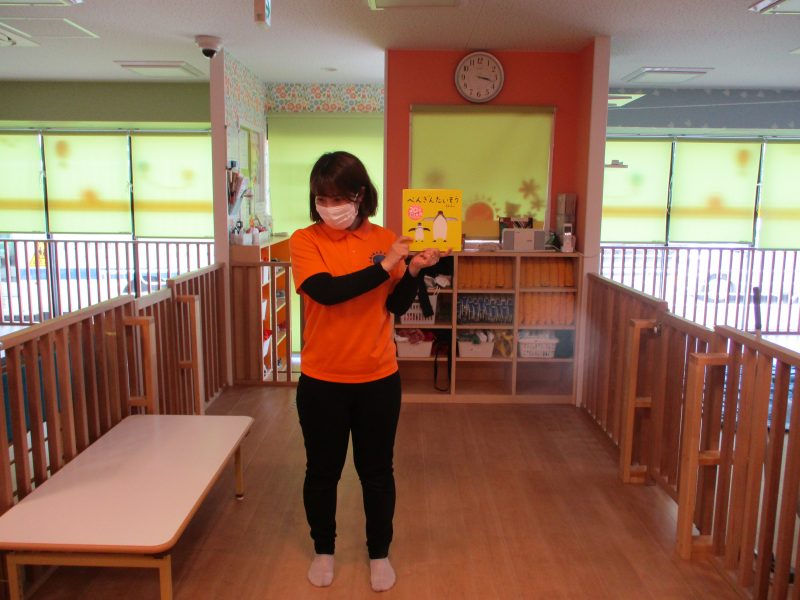 [小規模保育園:小田原園]絵本ブログ「ぺんぎんたいそう」