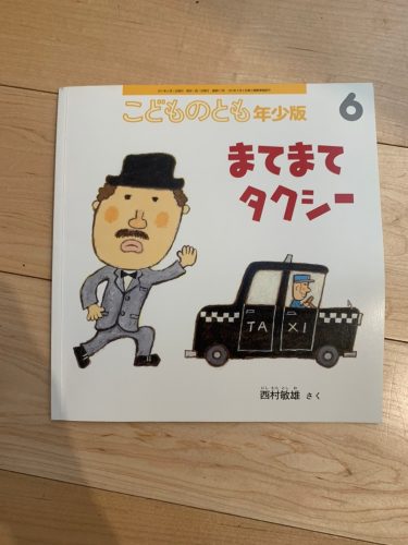 ?今日の読み聞かせ?