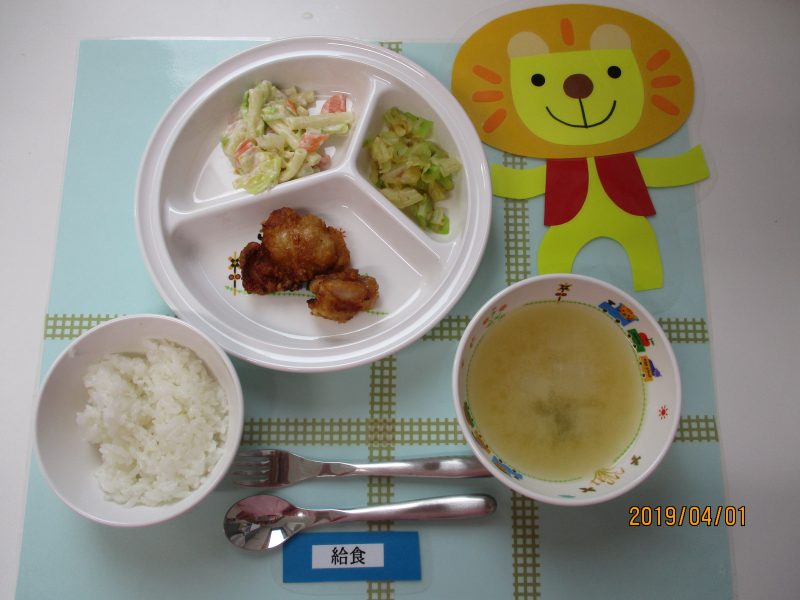 4月1日（月）お給食