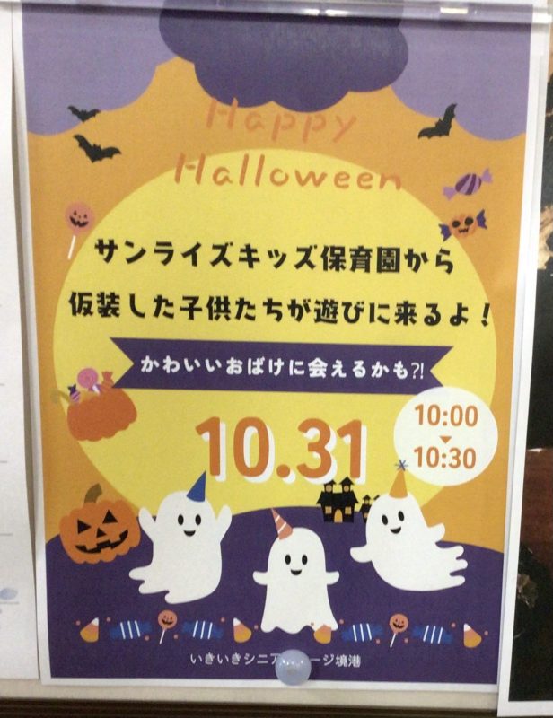 🎃ハッピー♡ハロウィン👻　〜みんなで仮装行列〜