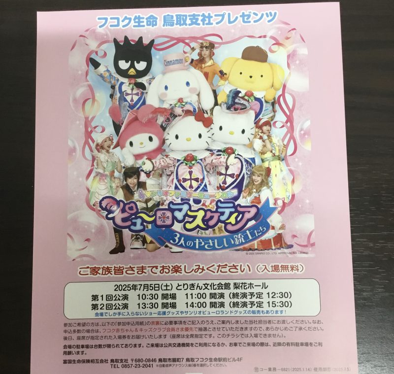 イベント情報☆⭐︎★