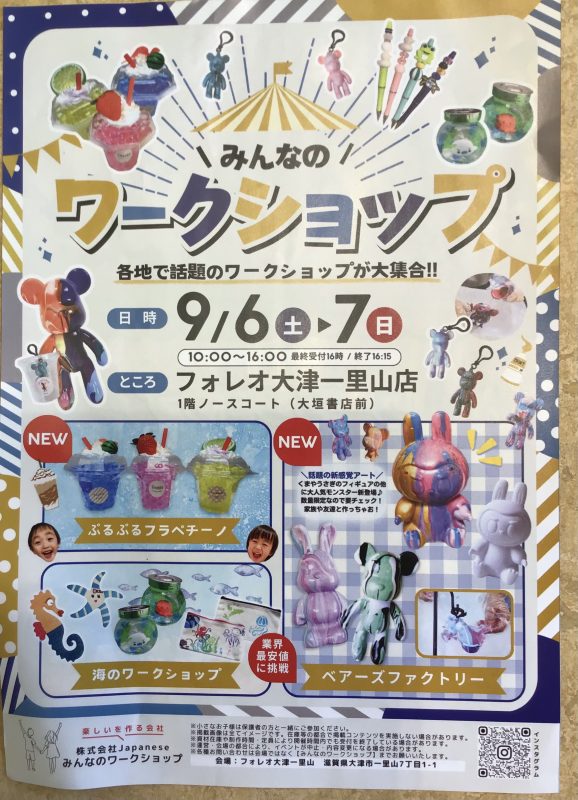 🏖️みんなのワークショップ🐻のお知らせ
