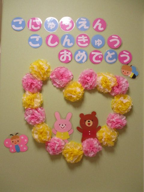 ご入園　ご進級おめでとうございます?