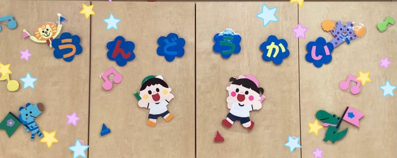 💗運動会&製作活動🎨