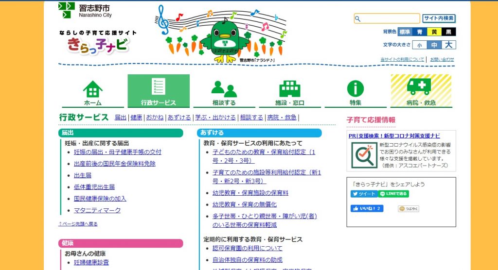 子育て応援サイト★きらっ子ナビ★